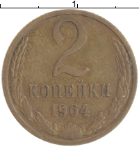 монета - ссср 2 копейки - подробная информация фото 1