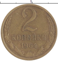 монета - ссср 2 копейки - подробная информация фото 1