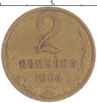 монета - ссср 2 копейки - подробная информация фото 1