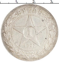 монета - рсфср 1 рубль - подробная информация фото 1