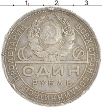 монета - ссср 1 рубль - подробная информация фото 1