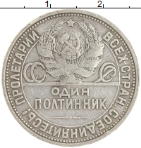 монета - ссср 1 полтинник - подробная информация фото 1