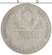 монета - ссср 1 полтинник - подробная информация фото 1