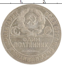 монета - ссср 1 полтинник - подробная информация фото 1