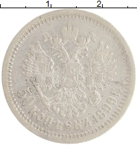 монета - 1894 – 1917 николай ii 50 копеек - подробная информация фото 1