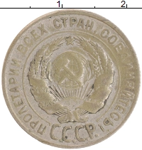 монета - ссср 20 копеек - подробная информация фото 1