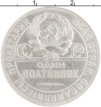 монета - ссср 1 полтинник - подробная информация фото 1