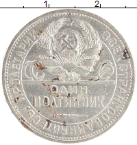 монета - ссср 1 полтинник - подробная информация фото 1