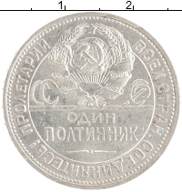 монета - ссср 1 полтинник - подробная информация фото 1