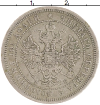 монета - 1855 – 1881 александр ii 1 полтина - подробная информация фото 1