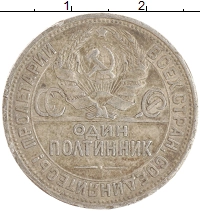 монета - ссср 1 полтинник - подробная информация фото 1
