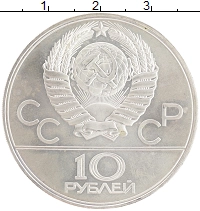 монета - ссср 10 рублей - подробная информация фото 1