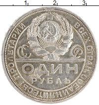 монета - ссср 1 рубль - подробная информация фото 1