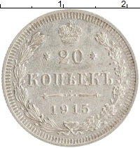 монета - 1894 – 1917 николай ii 20 копеек - подробная информация фото 1