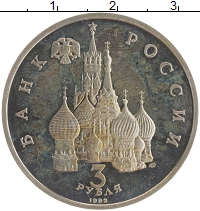 монета - россия 3 рубля - подробная информация фото 1