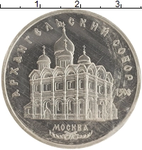 монета - ссср 5 рублей - подробная информация фото 1