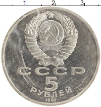 монета - ссср 5 рублей - подробная информация фото 1
