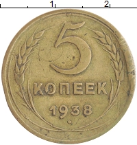 монета - ссср 5 копеек - подробная информация фото 1