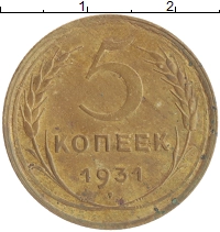 монета - ссср 5 копеек - подробная информация фото 1