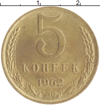 монета - ссср 5 копеек - подробная информация фото 1