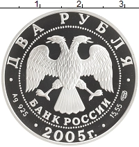 монета - россия 2 рубля - подробная информация фото 1