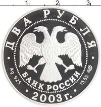 монета - россия 2 рубля - подробная информация фото 1