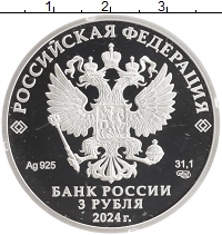 монета - россия 3 рубля - подробная информация фото 1