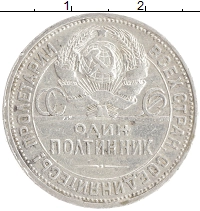 монета - ссср 1 полтинник - подробная информация фото 1