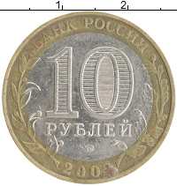 монета - россия 10 рублей - подробная информация фото 1