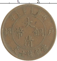 монета - китай 10 кеш - подробная информация фото 1