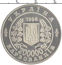 монета - украина 200.000 карбованцев - подробная информация фото 1