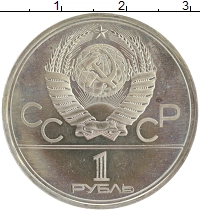 монета - ссср 1 рубль - подробная информация фото 1