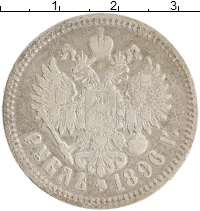 монета - 1894 – 1917 николай ii 1 рубль - подробная информация фото 1