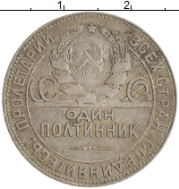 монета - ссср 1 полтинник - подробная информация фото 1