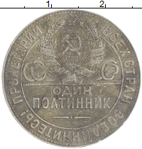монета - ссср 1 полтинник - подробная информация фото 1