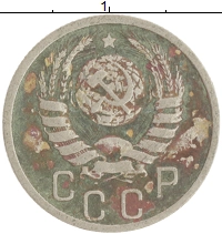 монета - ссср 15 копеек - подробная информация фото 1