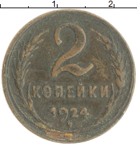 монета - ссср 2 копейки - подробная информация фото 1