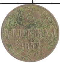 монета - 1825 – 1855 николай i 1 денежка - подробная информация фото 1