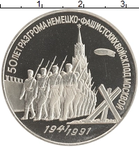 монета - ссср 3 рубля - подробная информация фото 1