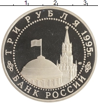 монета - россия 3 рубля - подробная информация фото 1