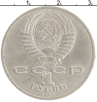монета - ссср 1 рубль - подробная информация фото 1