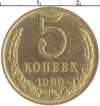 монета - ссср 5 копеек - подробная информация фото 1