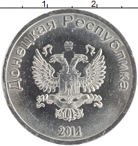 монета - донецкая республика 2 рубля - подробная информация фото 1