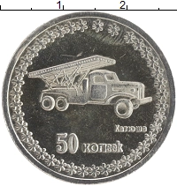 монета - донецкая республика 50 копеек - подробная информация фото 1