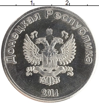 монета - донецкая республика 50 копеек - подробная информация фото 1