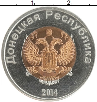 монета - донецкая республика 10 рублей - подробная информация фото 1