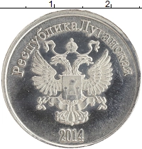 монета - луганская республика 20 копеек - подробная информация фото 1