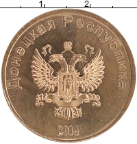 монета - донецкая республика 5 рублей - подробная информация фото 1