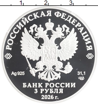 монета - россия 3 рубля - подробная информация фото 1