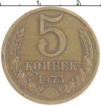 монета - ссср 5 копеек - подробная информация фото 1